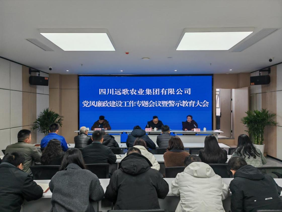 开云网页_开云网页版登录
召开2025年党风廉政建设工作专题会议暨警示教育大会