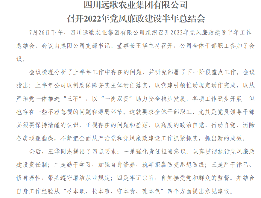 开云网页_开云网页版登录
召开2022年党风廉政建设半年总结会