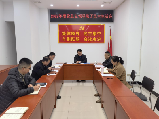 开云网页_开云网页版登录
召开2022年度党总支领导班子民主生活会