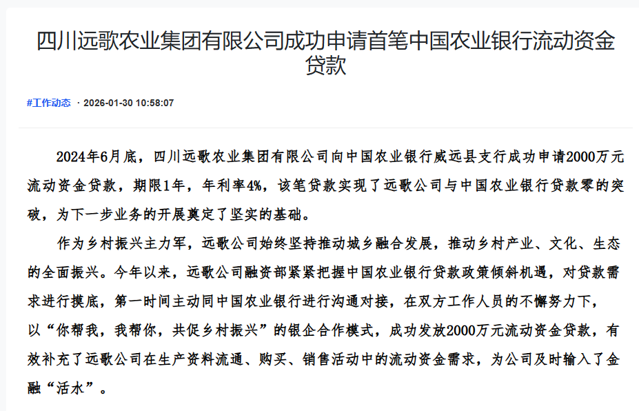 开云网页_开云网页版登录
成功申请首笔中国农业银行流动资金贷款