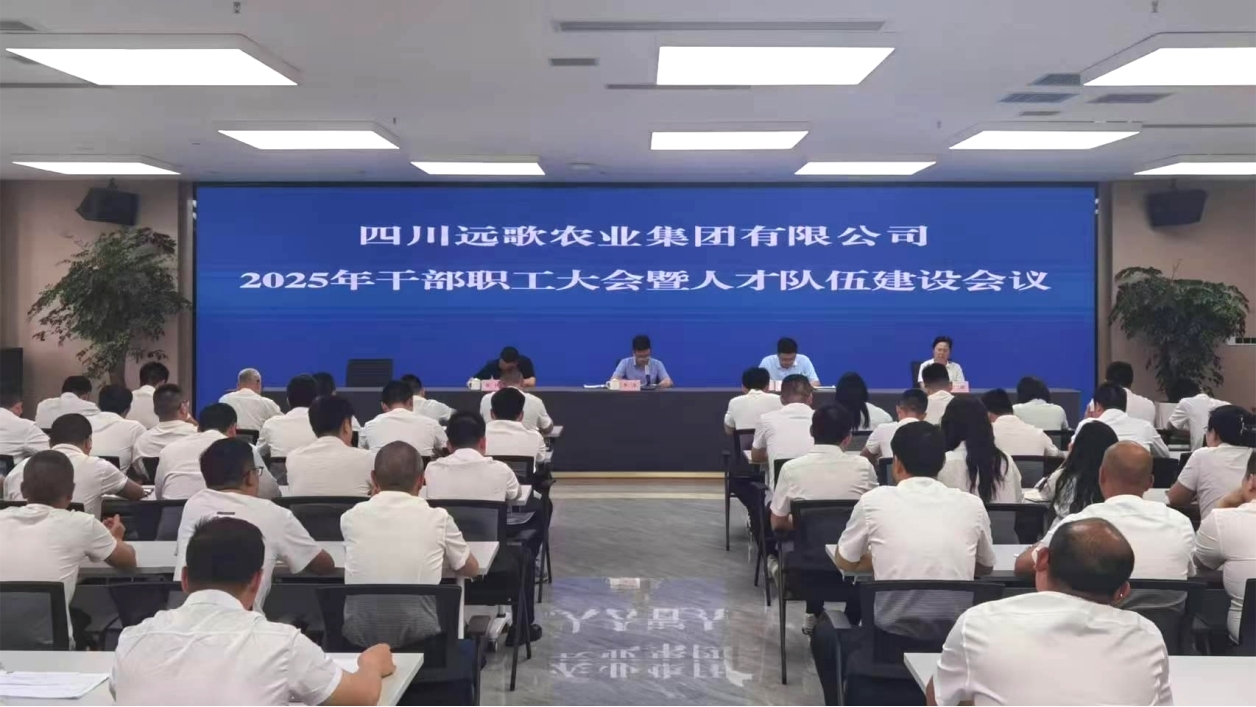 开云网页_开云网页版登录
组织召开2025年干部职工大会暨人才队伍建设工作会议