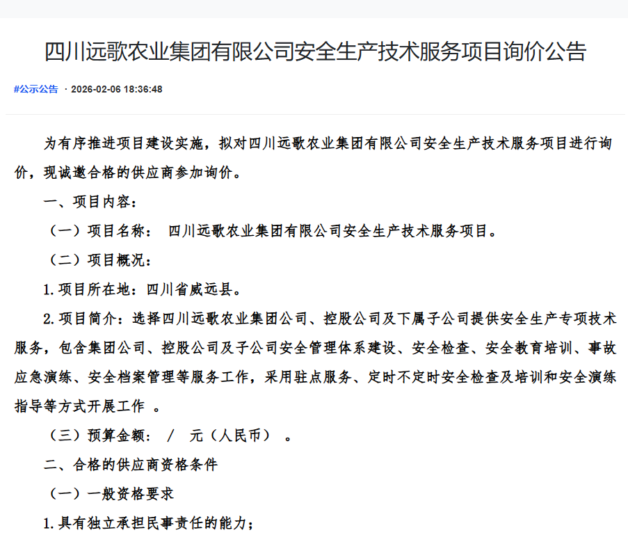 开云网页_开云网页版登录
安全生产技术服务项目询价公告