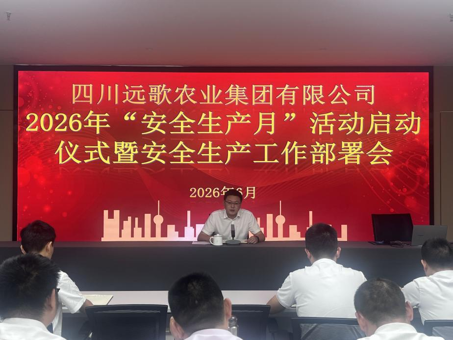 开云网页_开云网页版登录
召开2026年“安全生产月”活动启动仪式  暨安全生产工作部署会