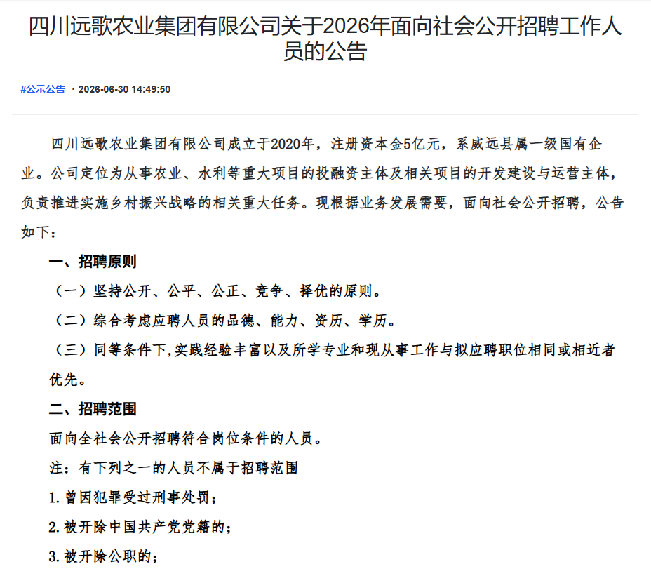 开云网页_开云网页版登录
关于2026年面向社会公开招聘工作人员的公告