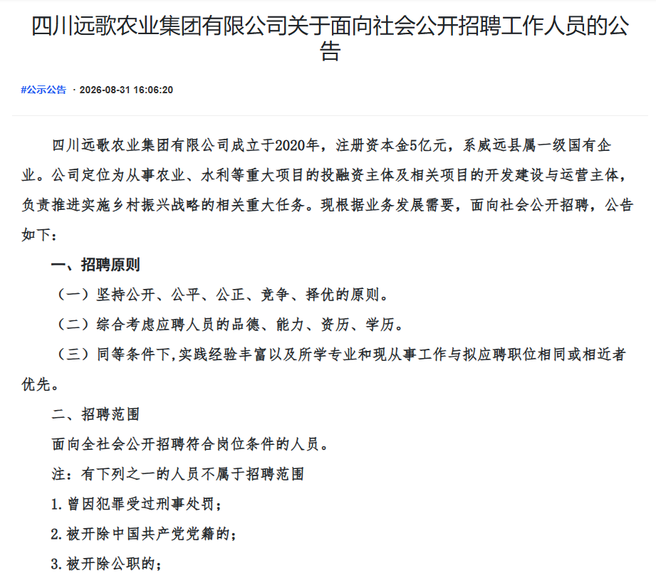 开云网页_开云网页版登录
关于面向社会公开招聘融资工作人员的公告