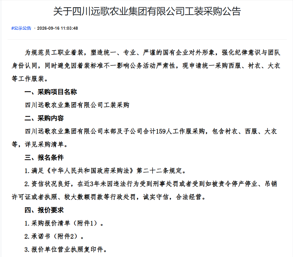 关于开云网页_开云网页版登录
工装采购公告